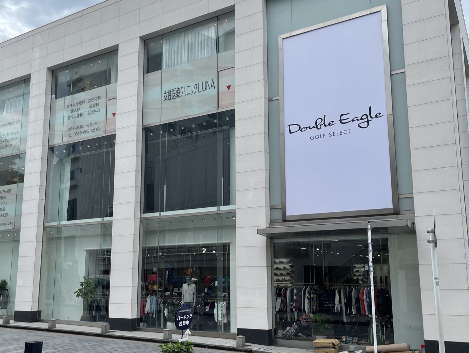 ダブルイーグ横浜元町店